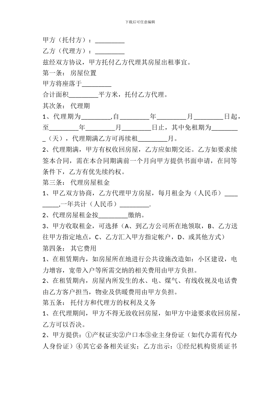 个人房屋出租合同精简版_第2页