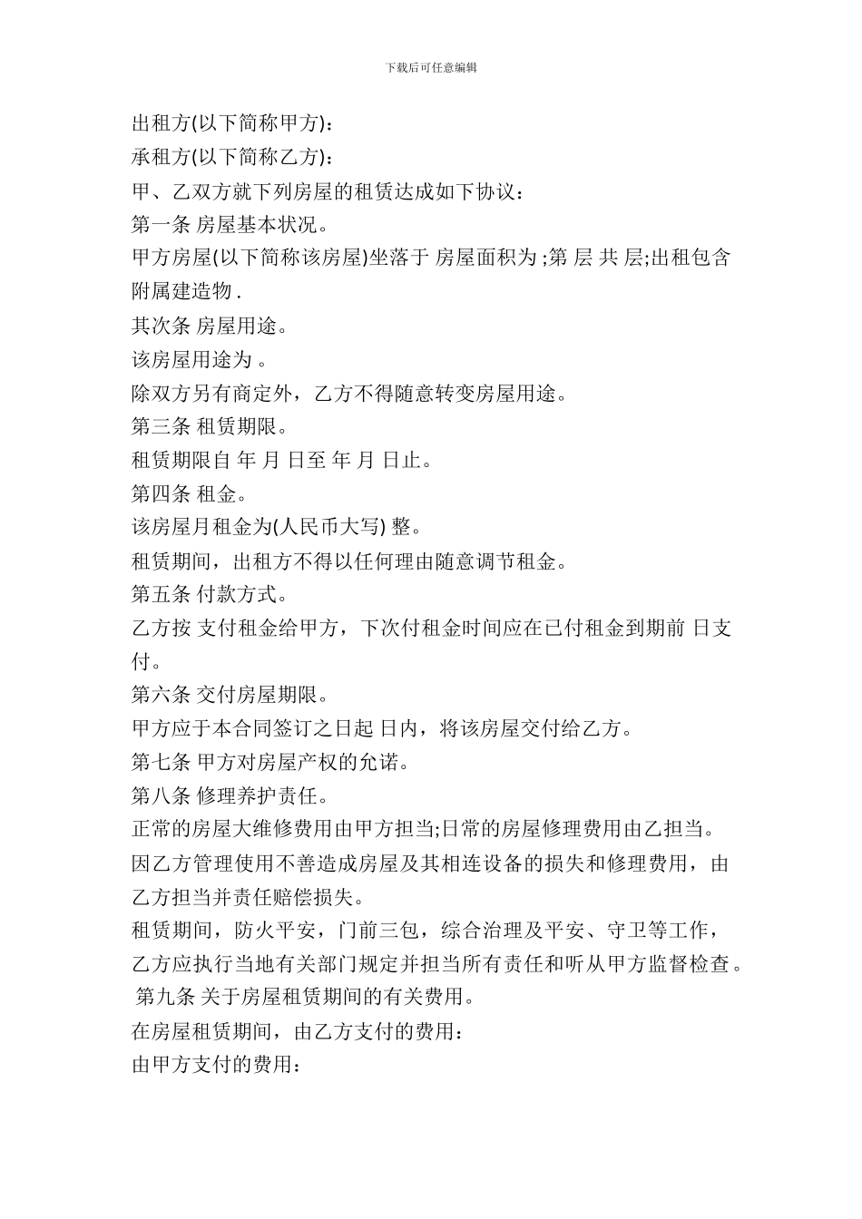 个人房屋出租合同范本2024_第2页