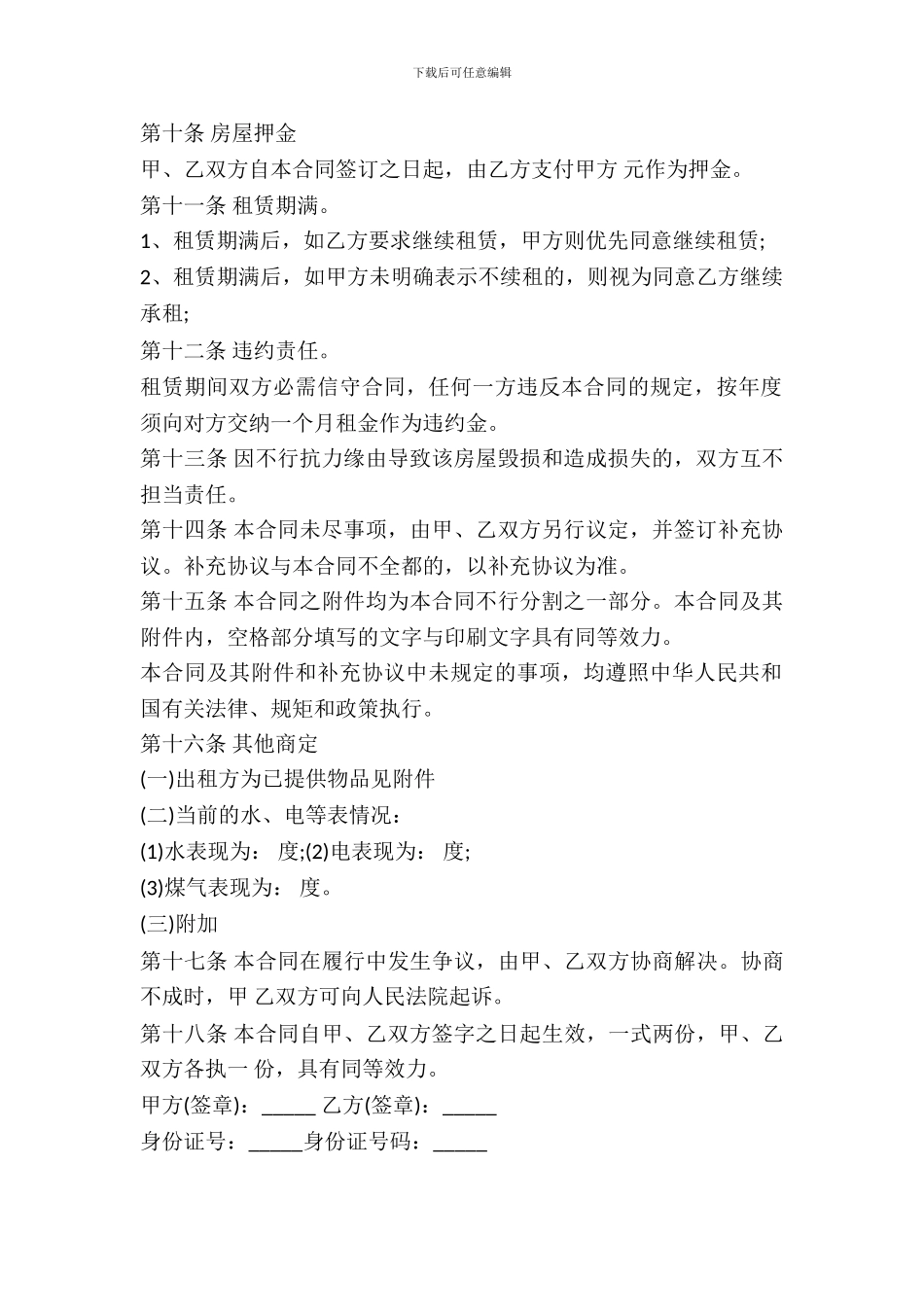 个人房屋出租合同范本2024_第3页