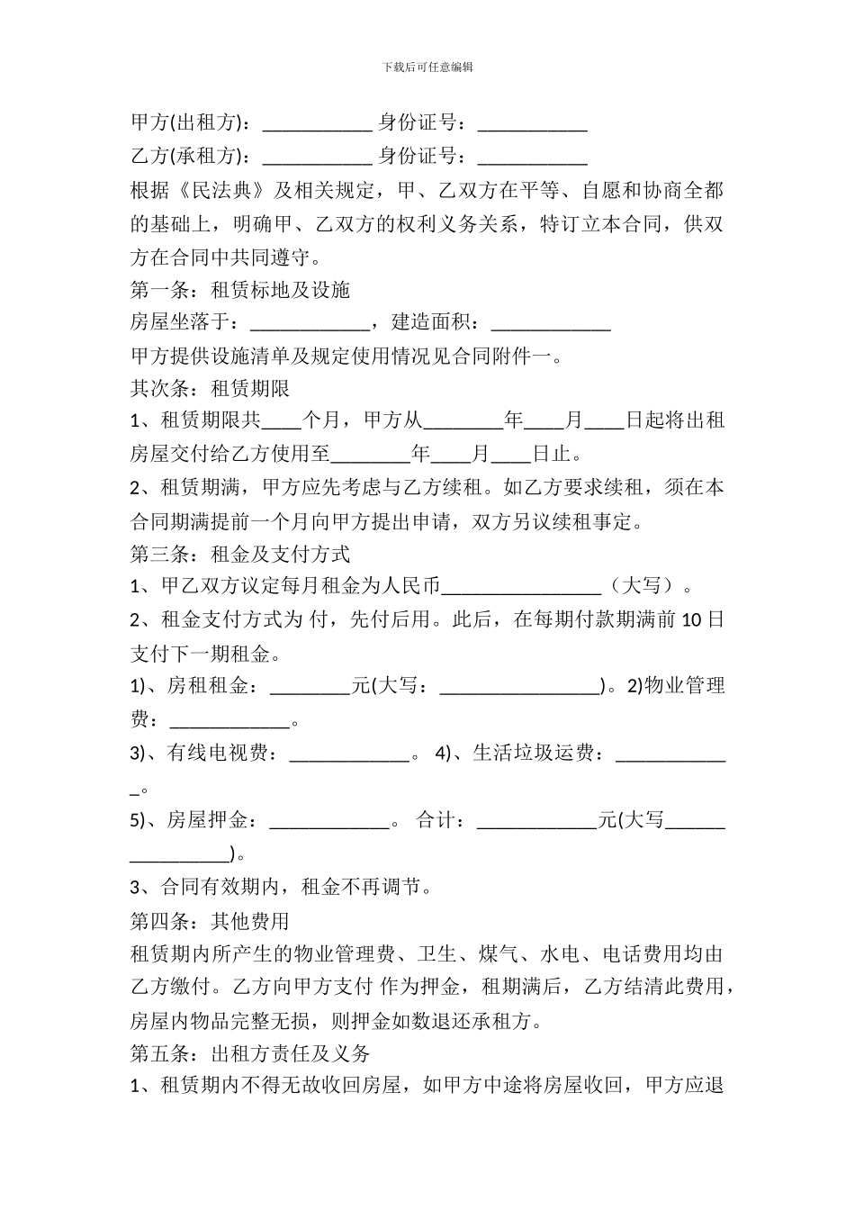 个人房屋出租合同范本_第2页