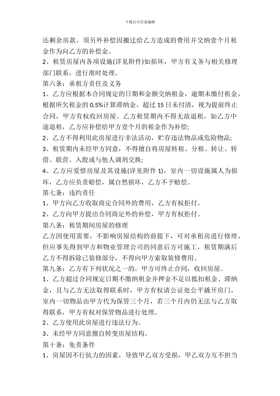 个人房屋出租合同范本_第3页