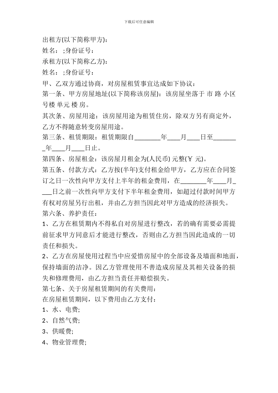 个人房屋出租合同范本模版最新_第2页