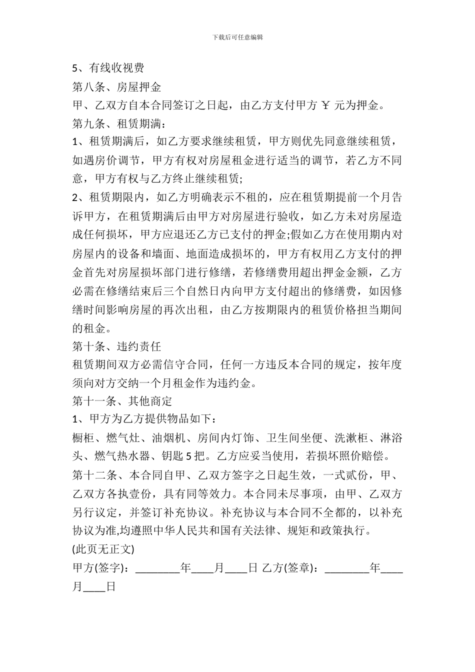 个人房屋出租合同范本模版最新_第3页