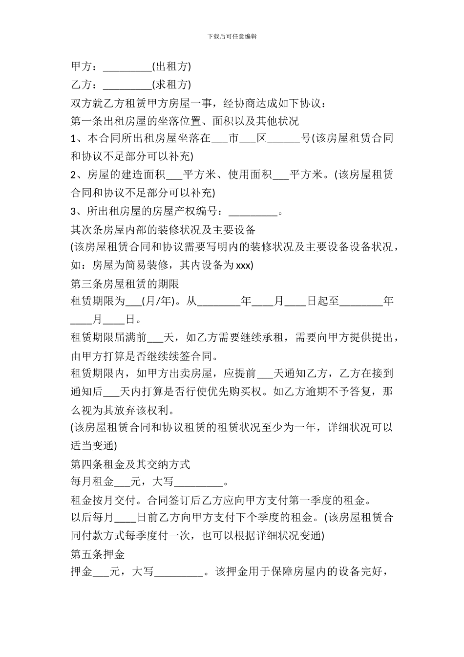 个人房屋出租合同范本协议书最新整理版_第2页