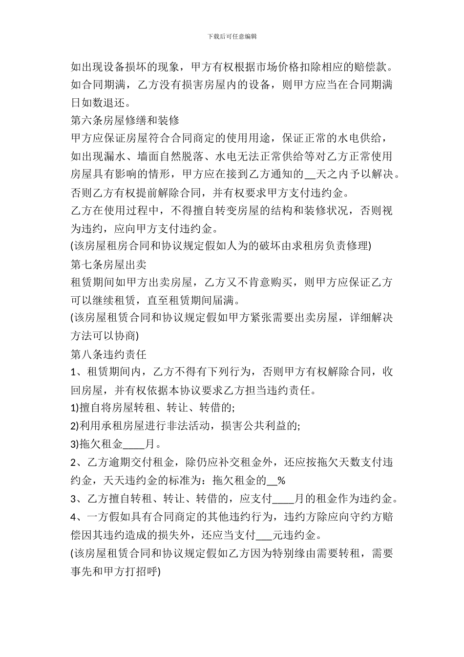 个人房屋出租合同范本协议书最新整理版_第3页