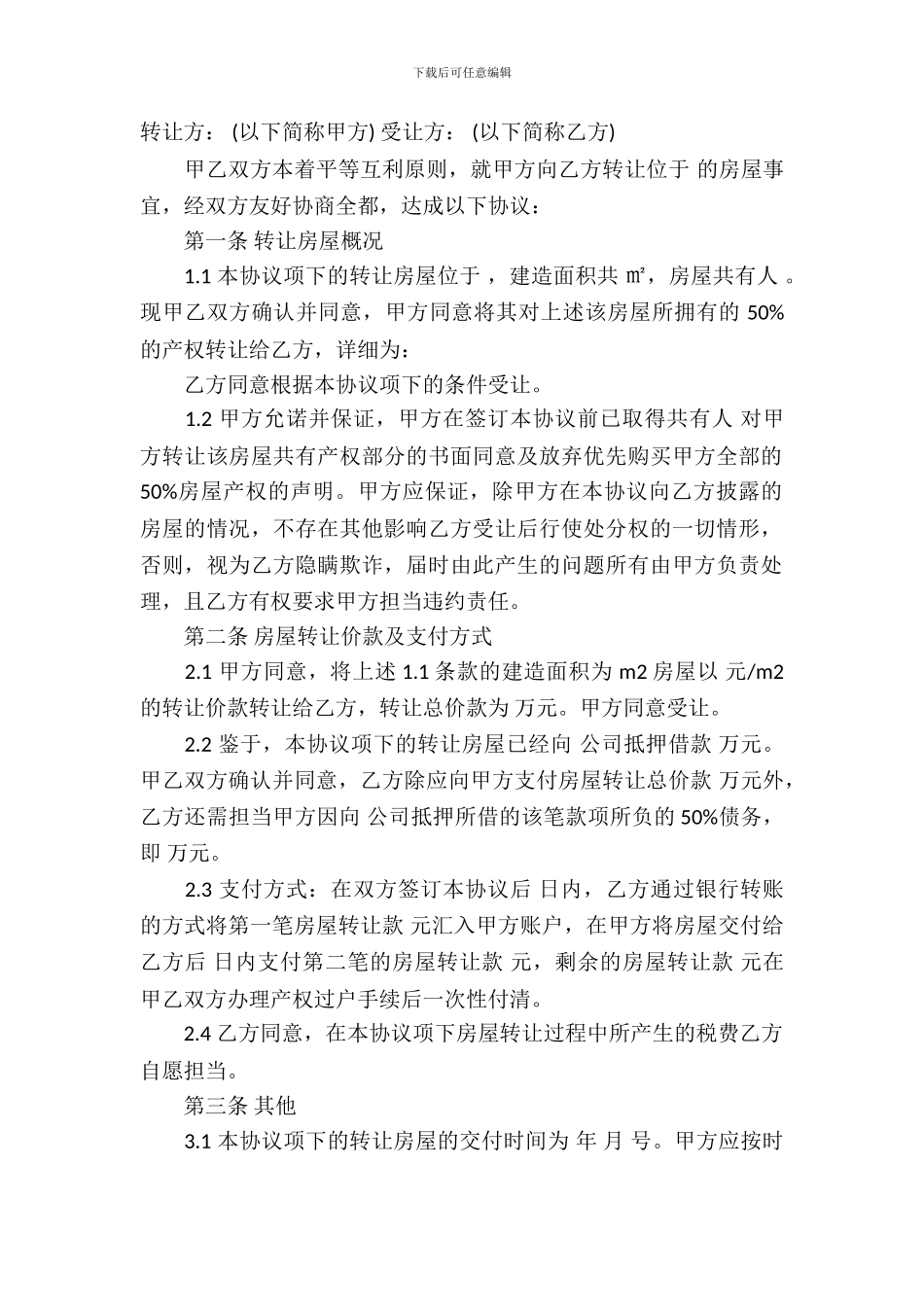 个人房产合同模板-5_第2页