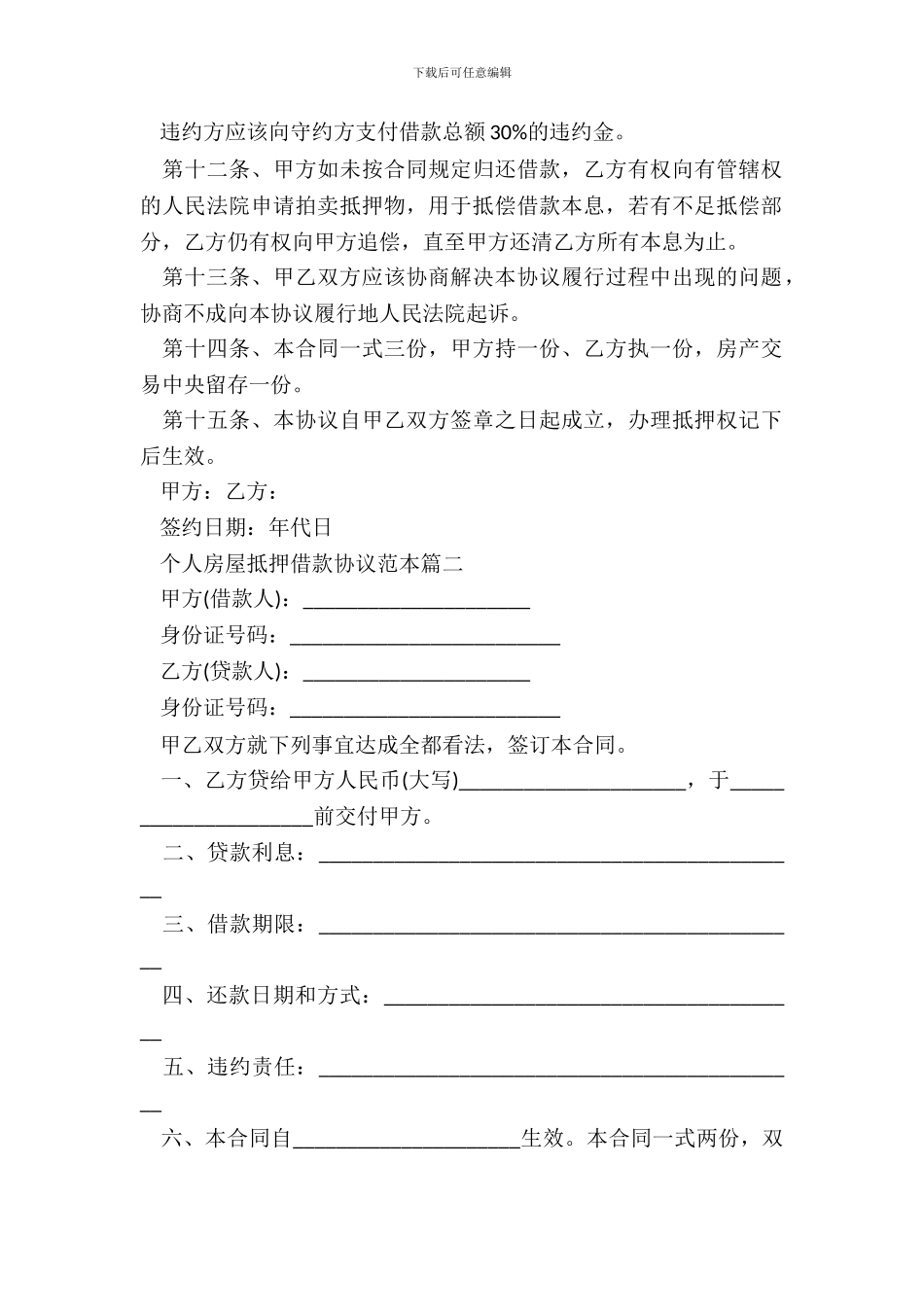 个人房屋抵押借款协议范本4篇_第3页