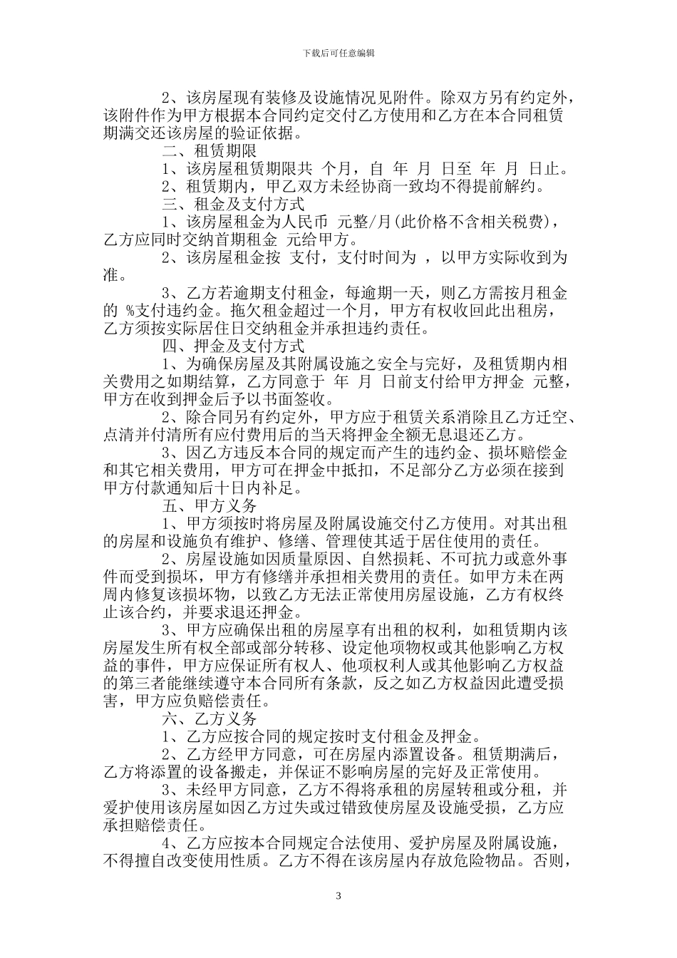 个人房屋出租赁合同_第3页