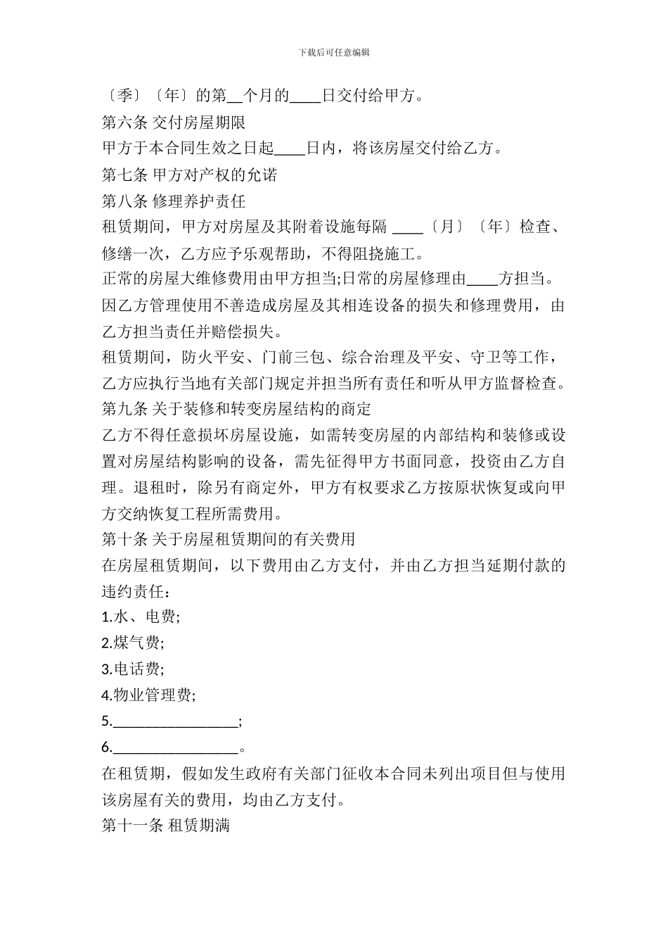 个人房屋出租合同范本通用版_第3页