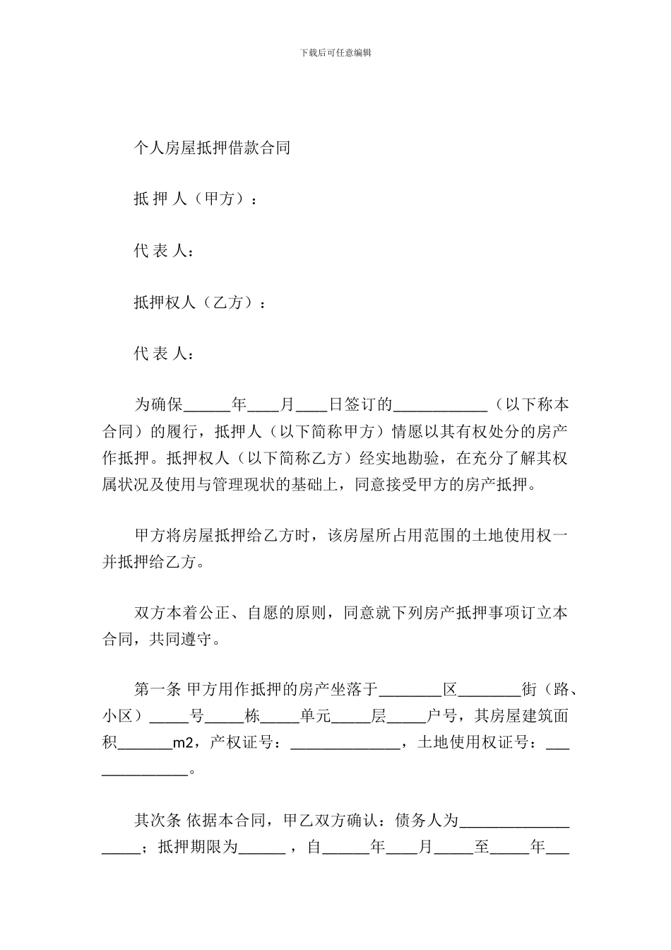 个人房屋抵押借款合同_第2页