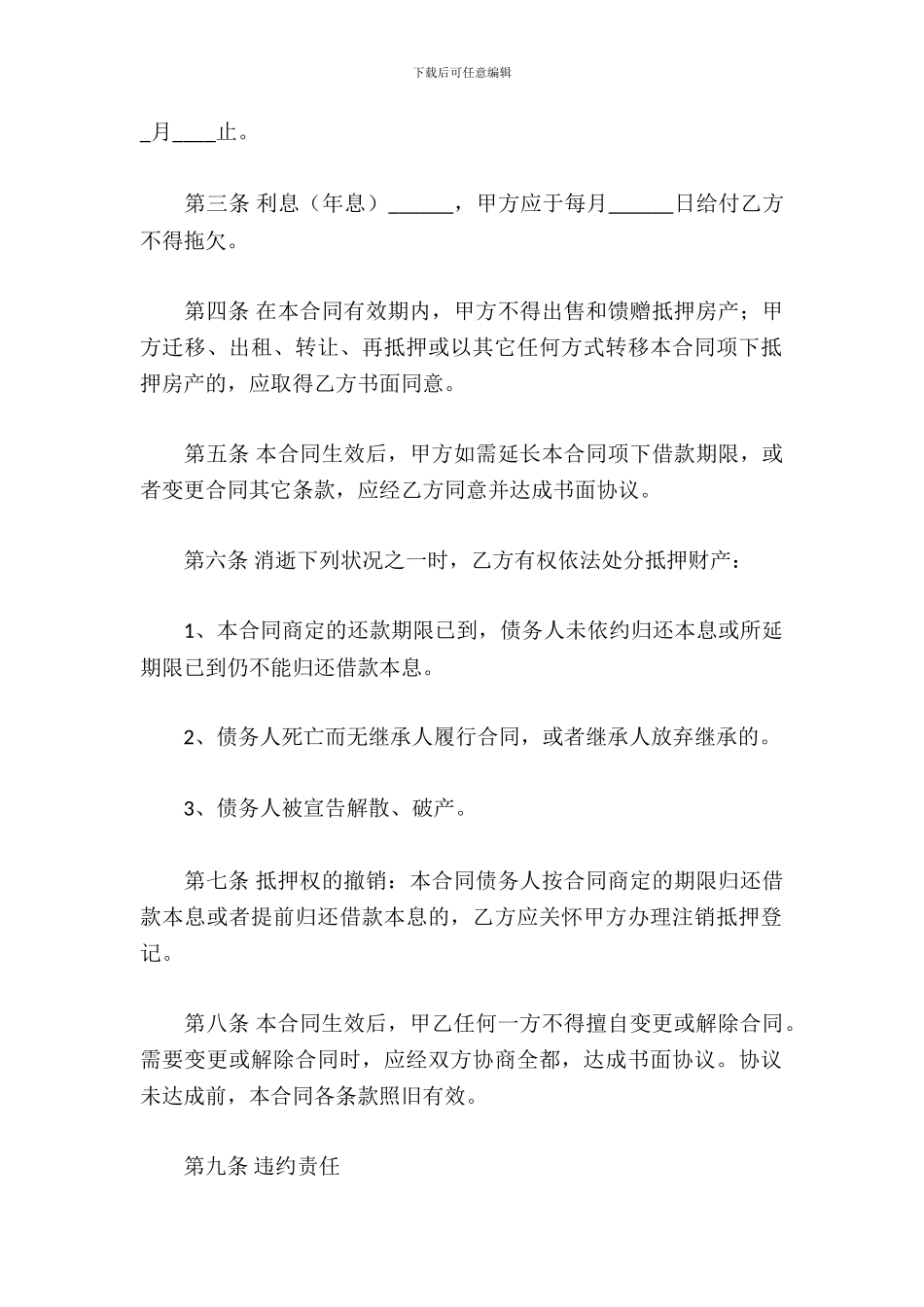 个人房屋抵押借款合同_第3页