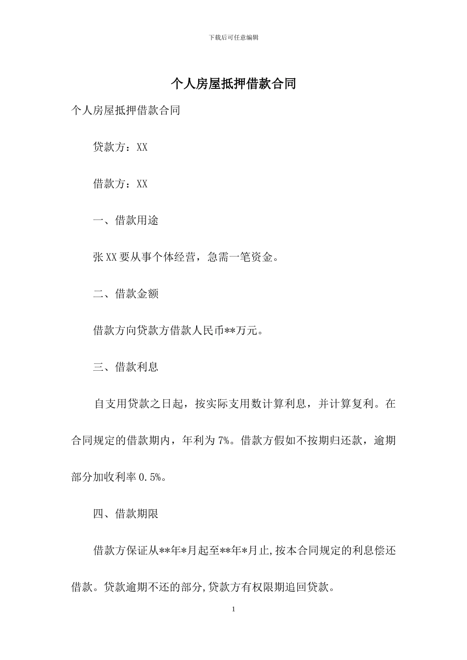 个人房屋抵押借款合同_第1页