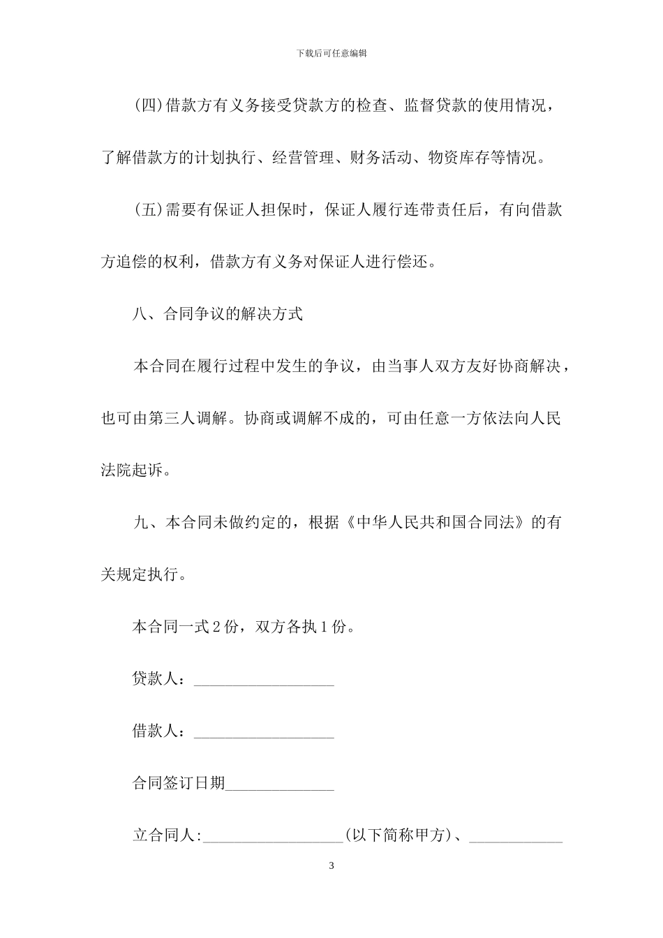 个人房屋抵押借款合同_第3页