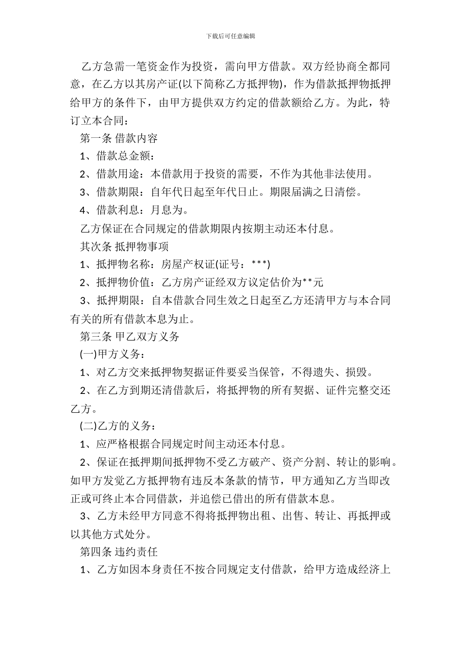 个人房屋抵押借款合同范本-1_第3页