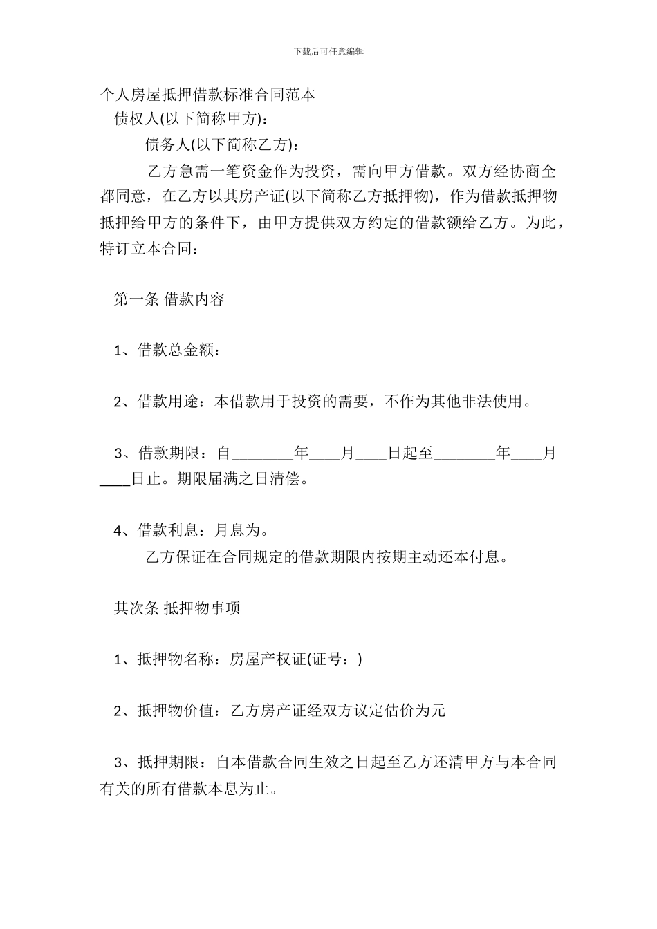 个人房屋抵押借款标准合同范本_第2页