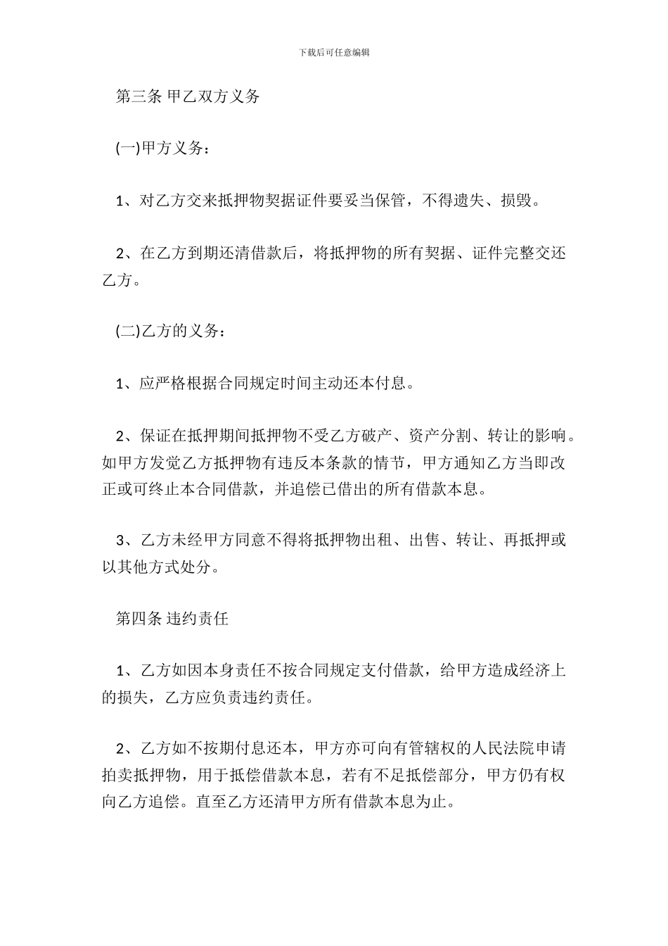 个人房屋抵押借款标准合同范本_第3页