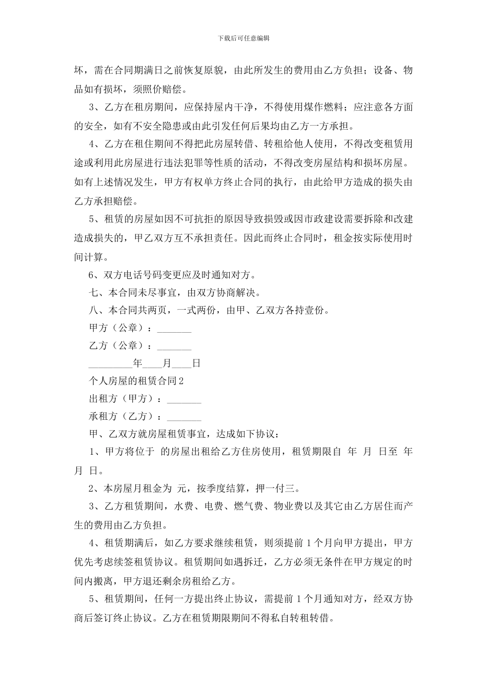 个人房屋的租赁合同_第2页