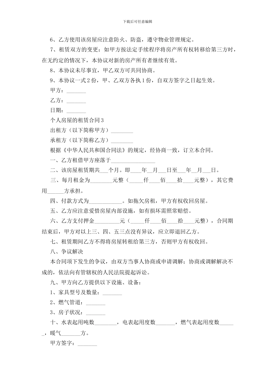 个人房屋的租赁合同_第3页