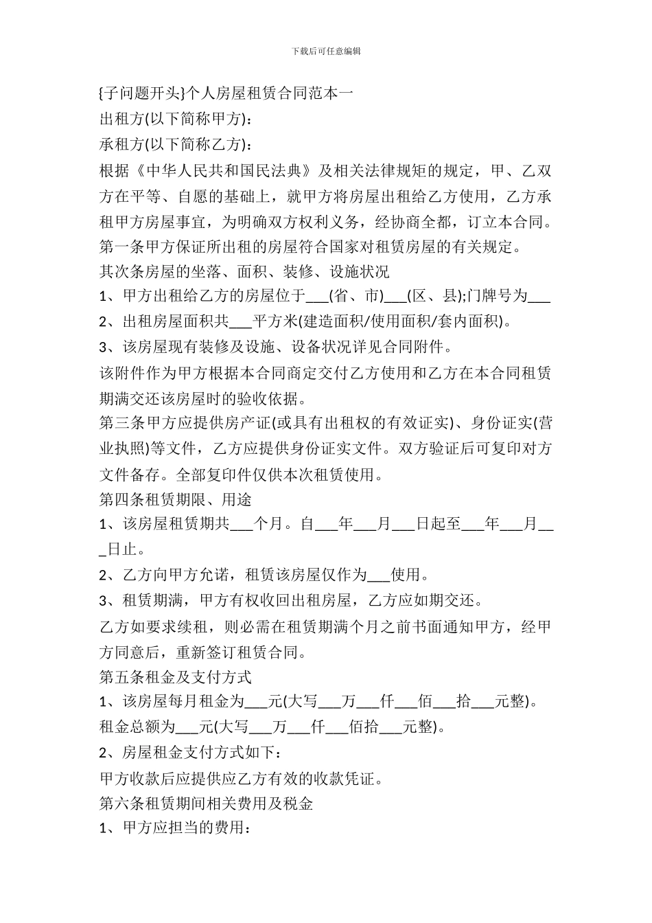 个人房屋租赁合同2篇_第2页