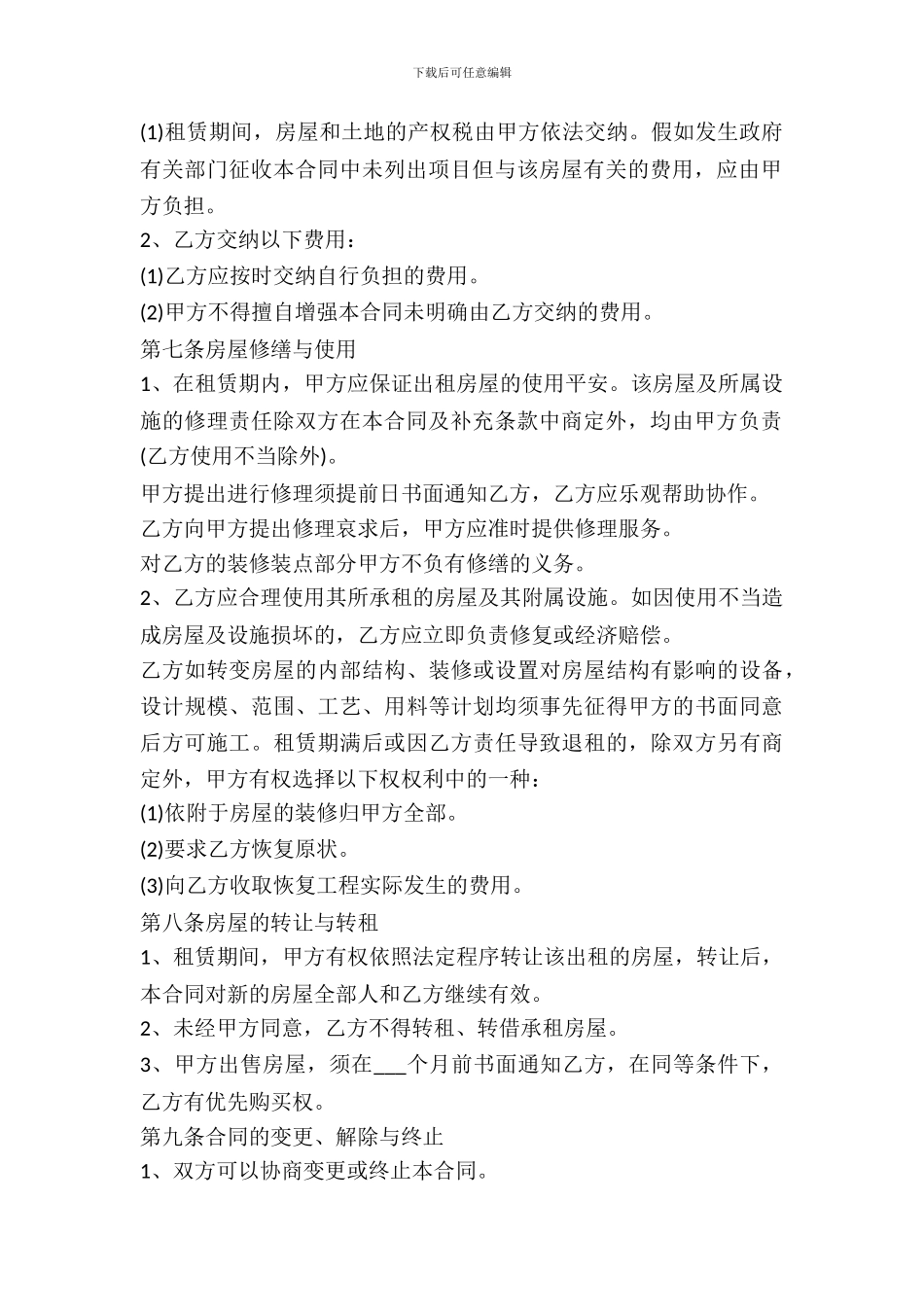 个人房屋租赁合同2篇_第3页