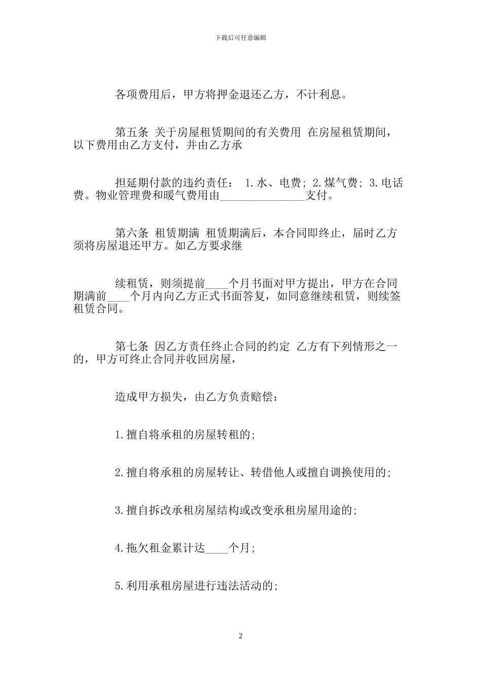 个人房屋租赁合同下载.doc_第2页