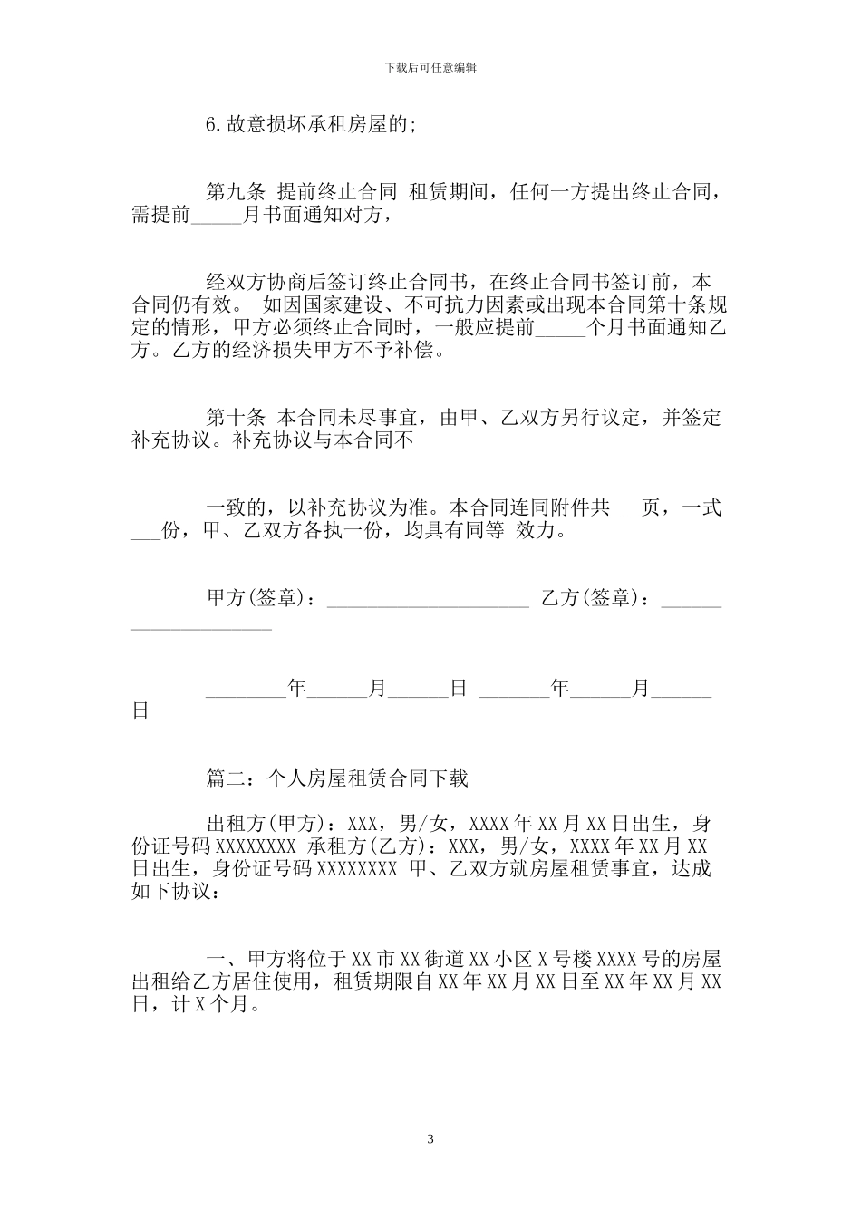 个人房屋租赁合同下载.doc_第3页