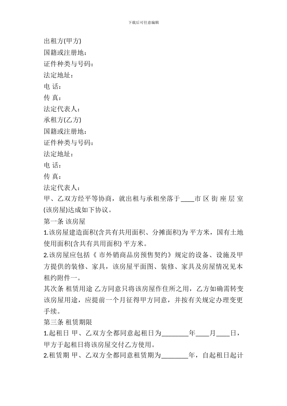 个人房屋租赁合同书样本常用版_第2页