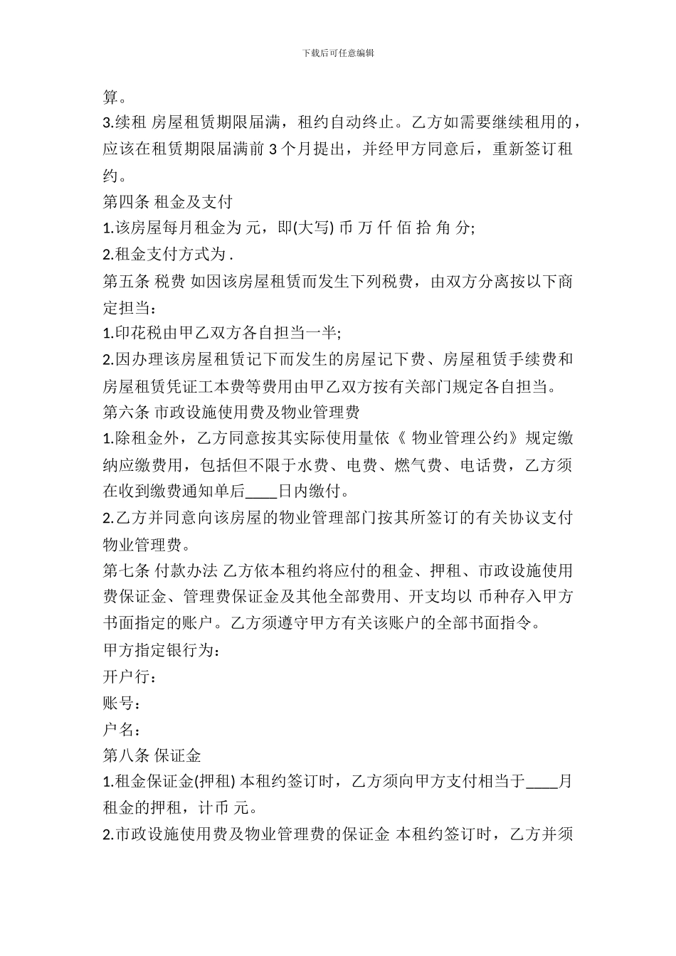 个人房屋租赁合同书样本常用版_第3页