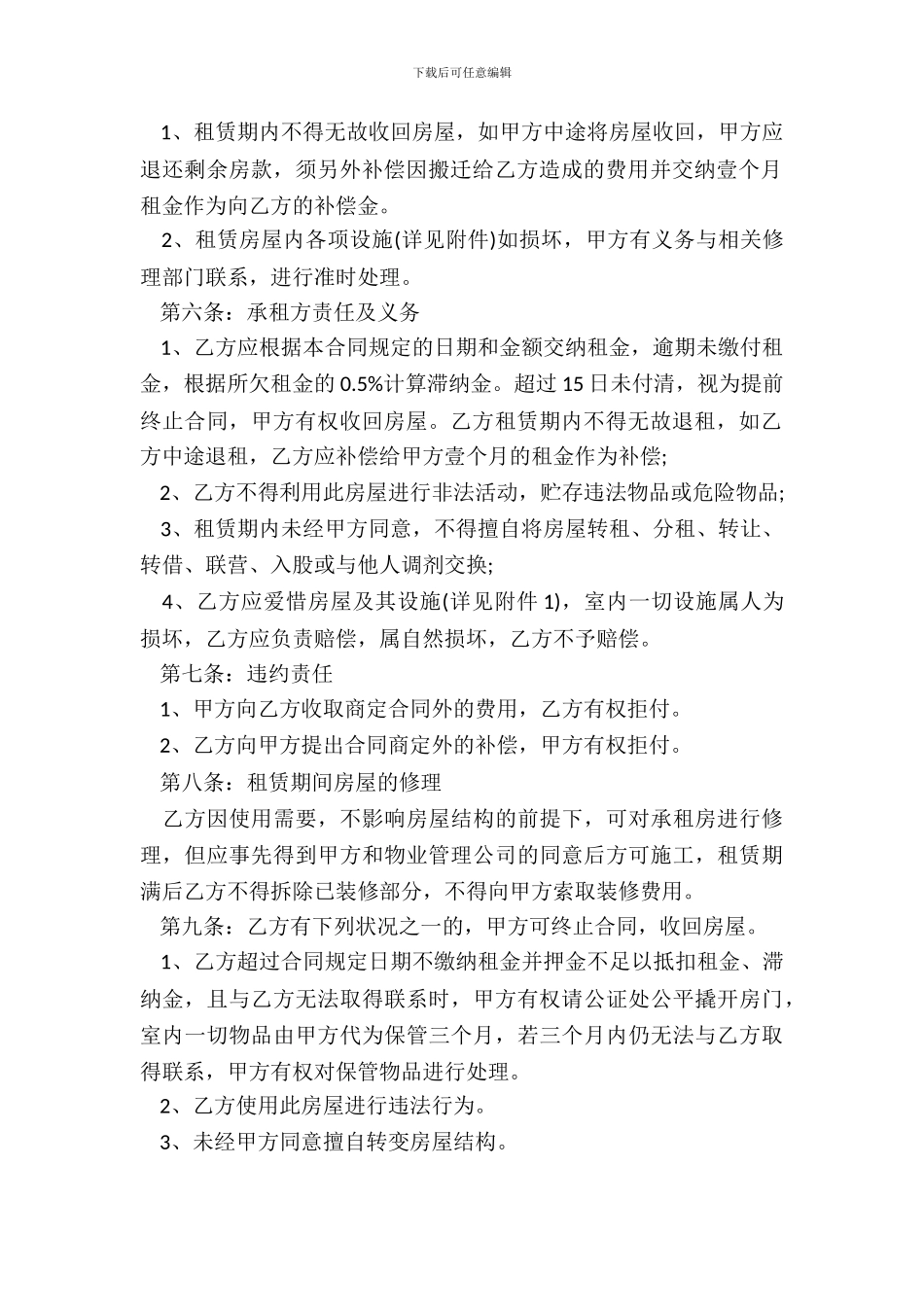 个人房屋租赁合同书通用版样本_第3页