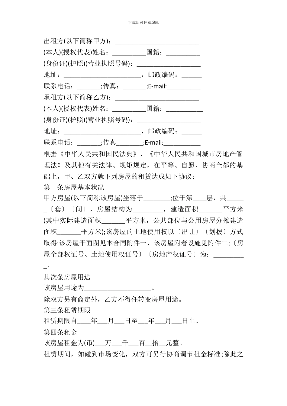 个人房屋出租合同范文_第2页