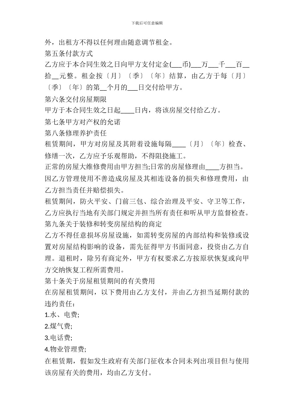 个人房屋出租合同范文_第3页