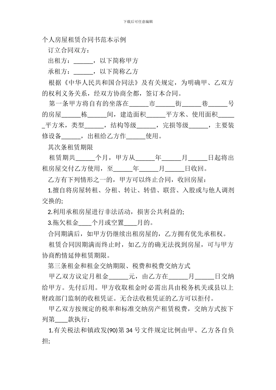 个人房屋租赁合同书范本示例_第2页