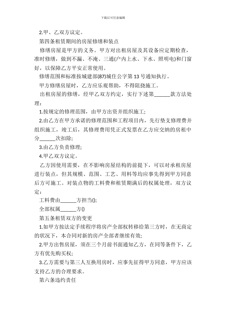 个人房屋租赁合同书范本示例_第3页