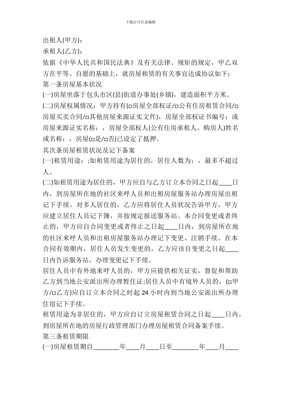 个人房屋租赁合同常用版_第2页