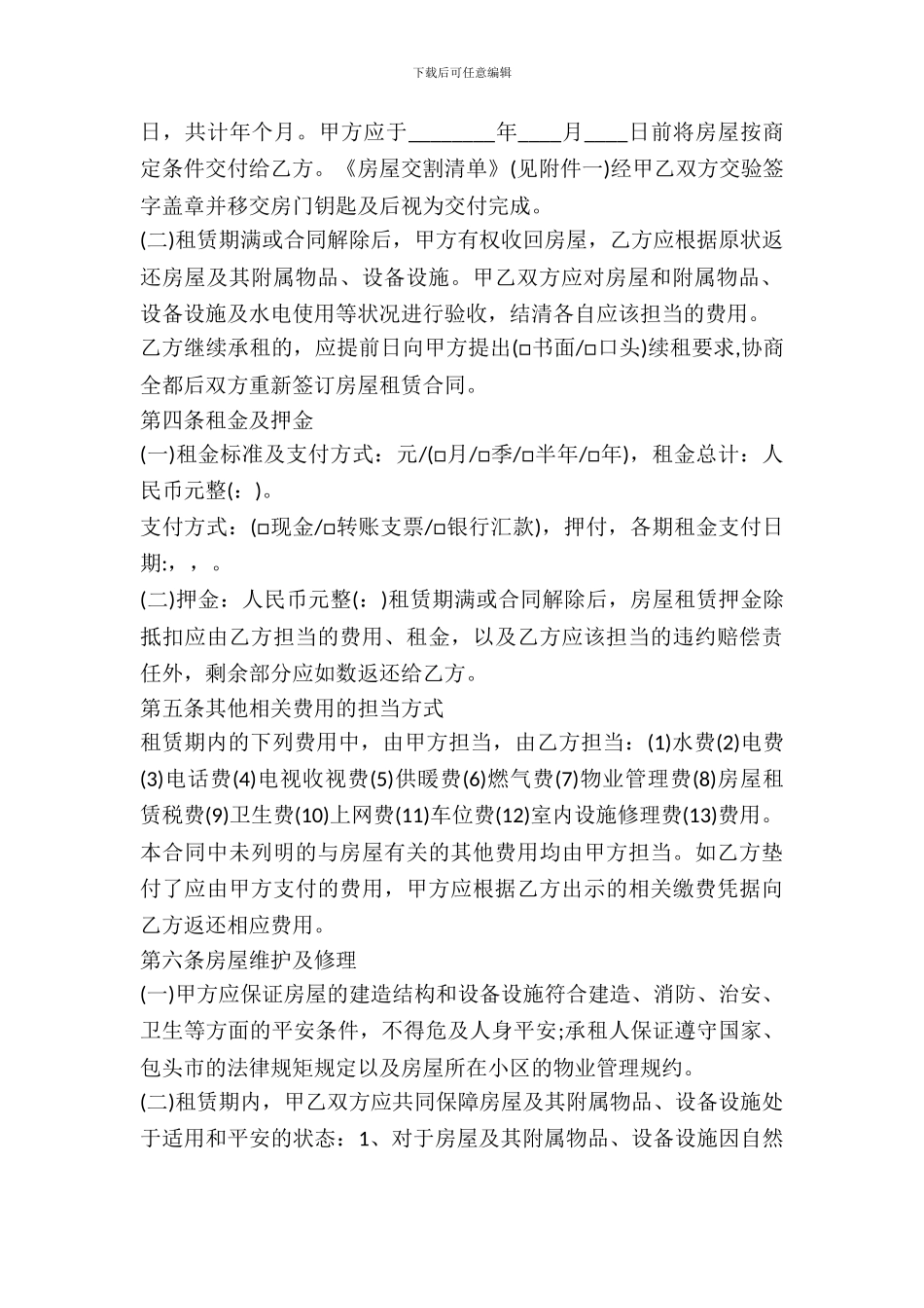 个人房屋租赁合同常用版_第3页