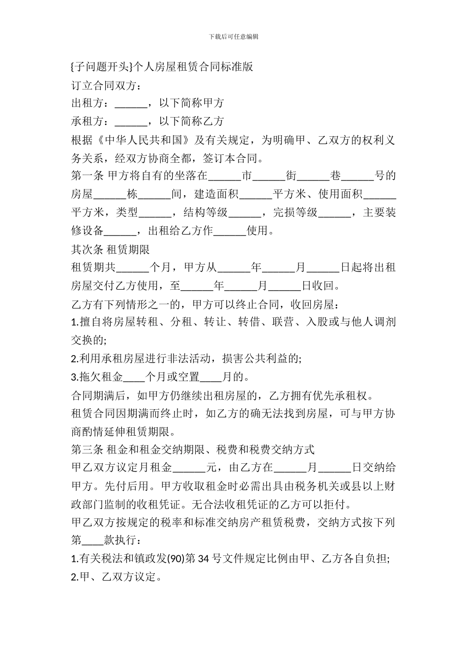 个人房屋租赁合同标准版_第2页