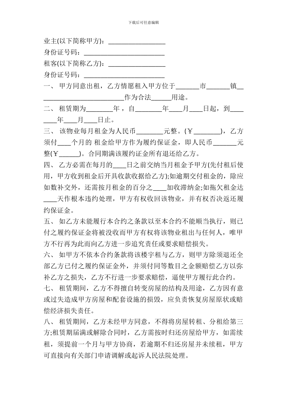 个人房屋出租合同范本简单实用最新_第2页