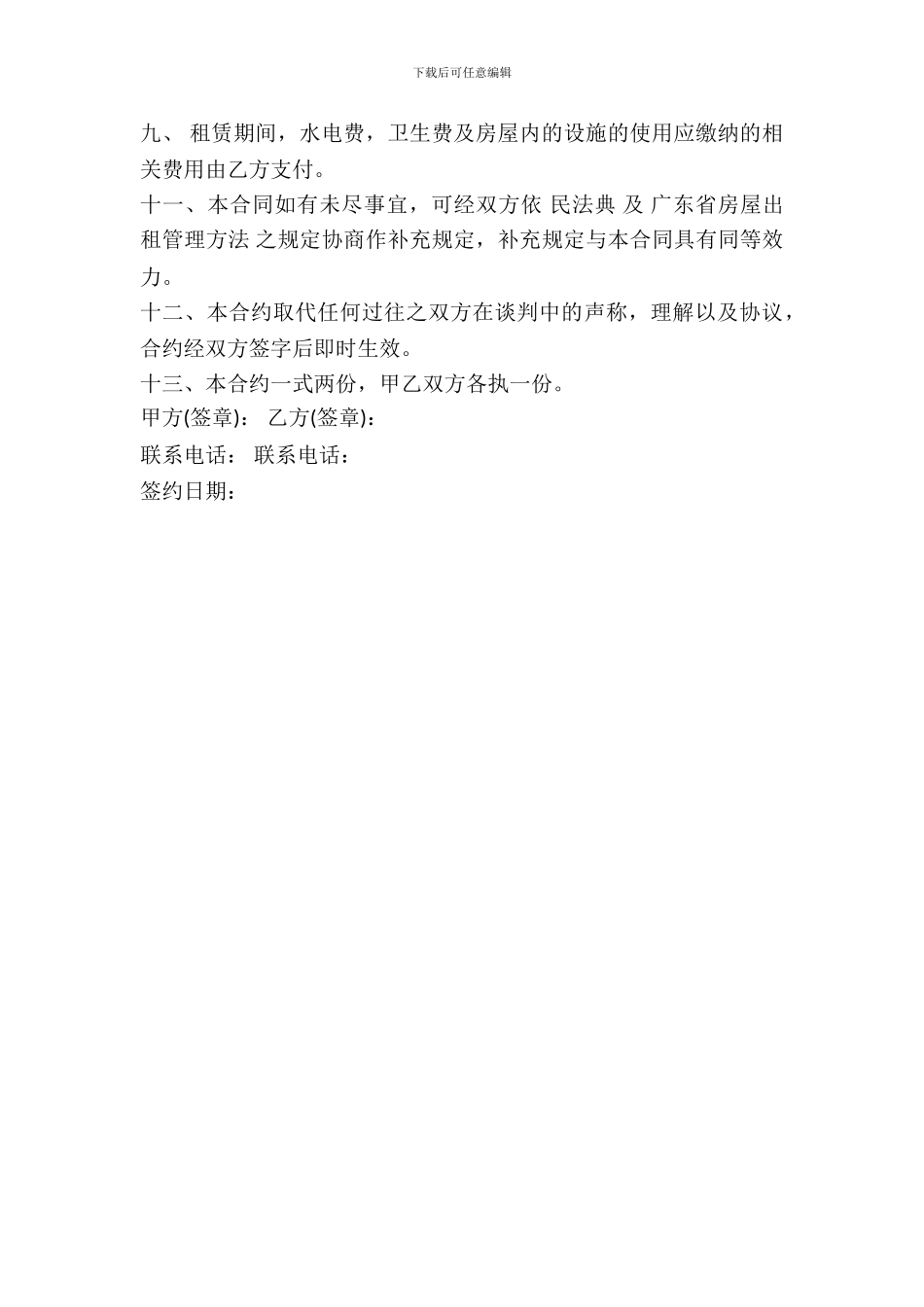 个人房屋出租合同范本简单实用最新_第3页