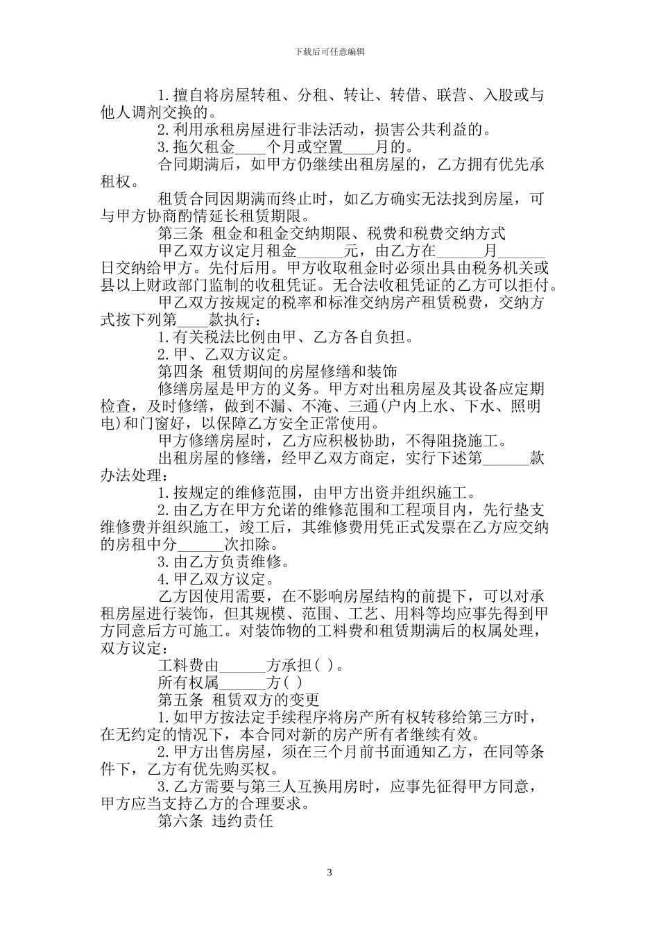 个人房屋租赁合同标准版本_第3页