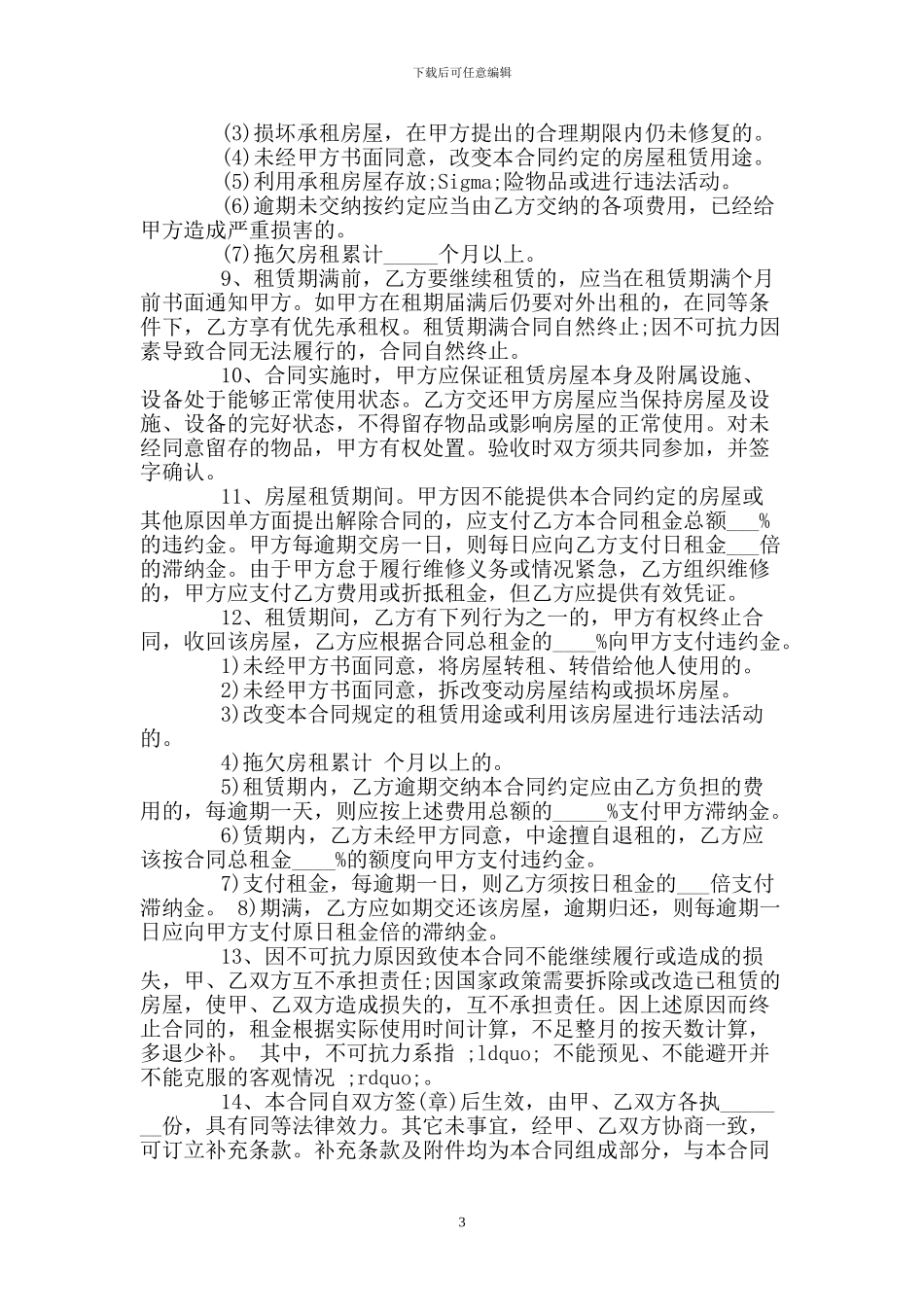 个人房屋租赁合同格式范本标准版_第3页