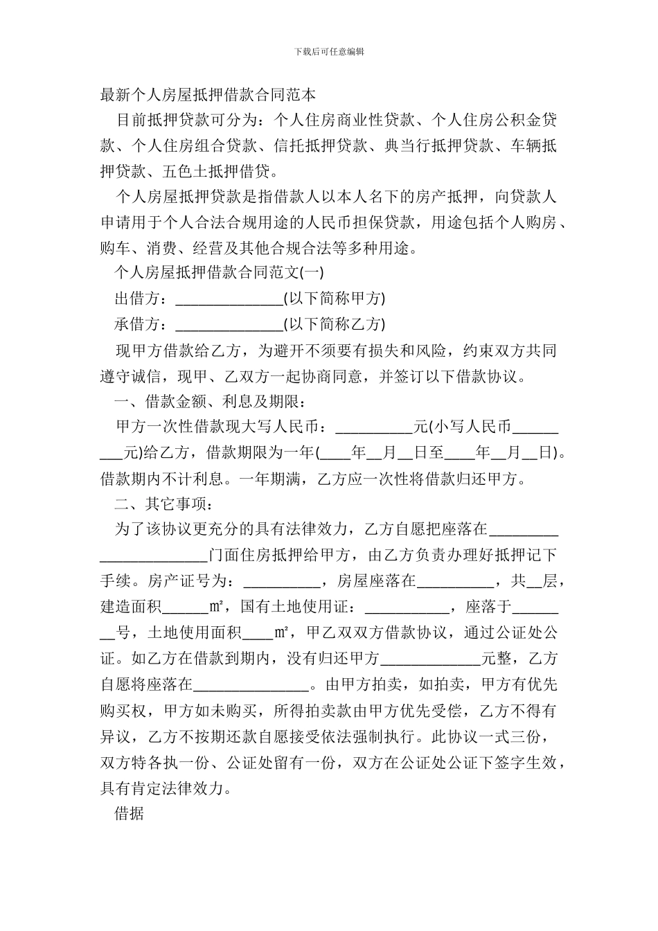 个人房屋抵押借款合同范本_第2页