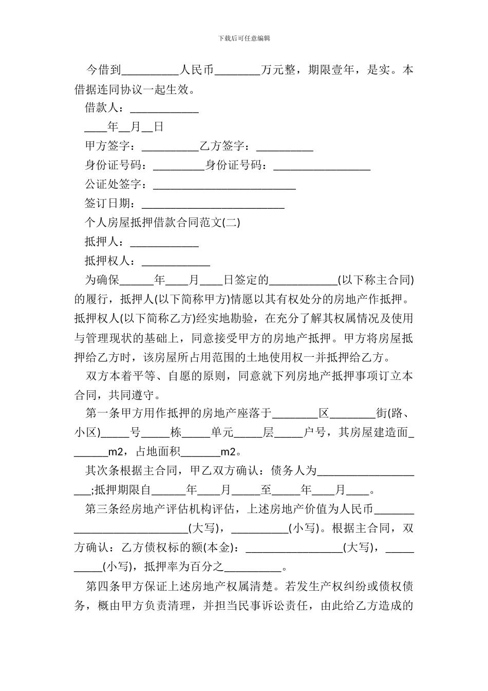 个人房屋抵押借款合同范本_第3页