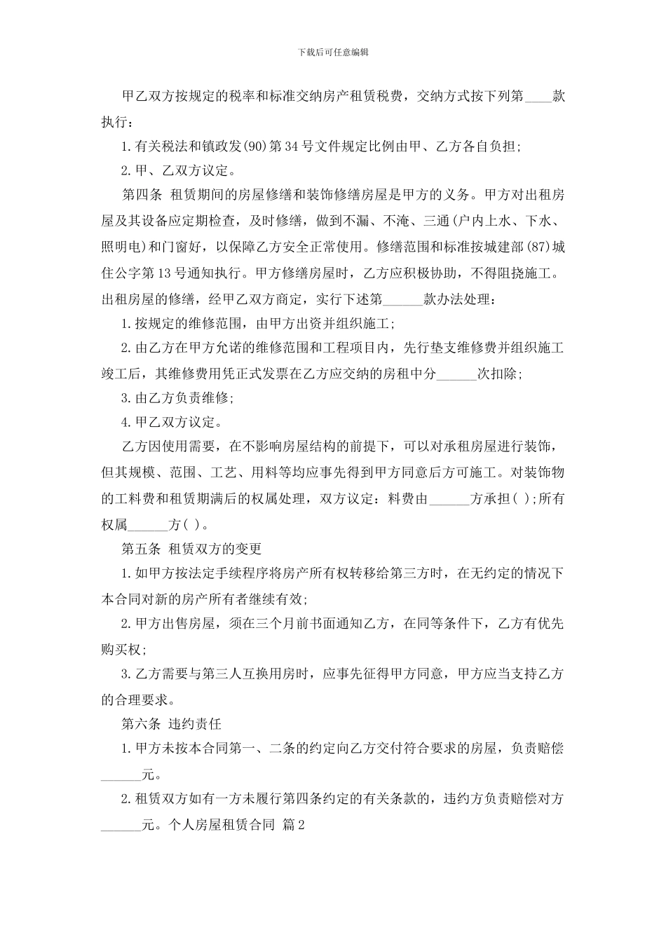 个人房屋租赁合同模板集锦十篇_第2页
