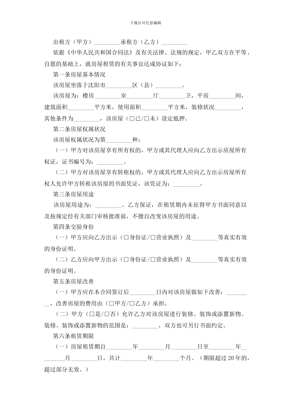 个人房屋租赁合同模板集锦十篇_第3页
