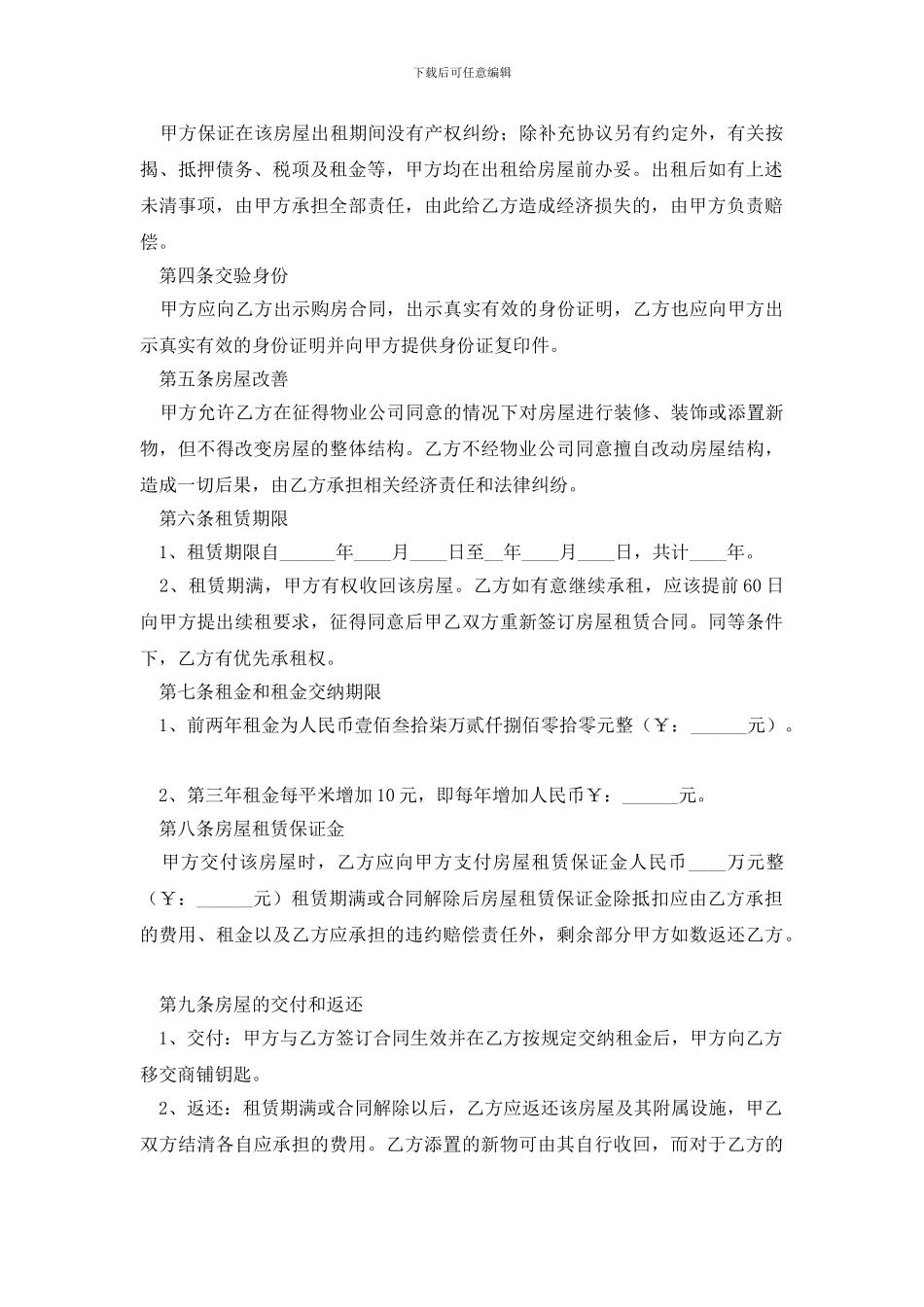 个人房屋租赁合同模板汇编5篇_第2页