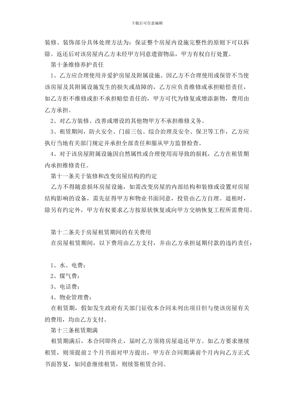 个人房屋租赁合同模板汇编5篇_第3页