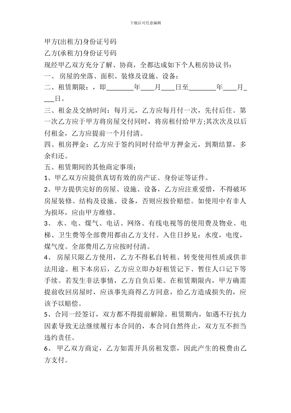 个人房屋租赁合同简单专业版_第2页