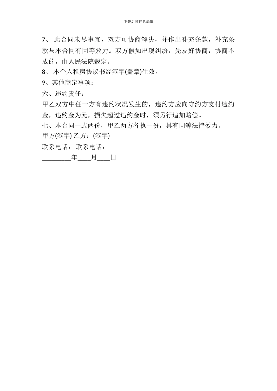 个人房屋租赁合同简单专业版_第3页