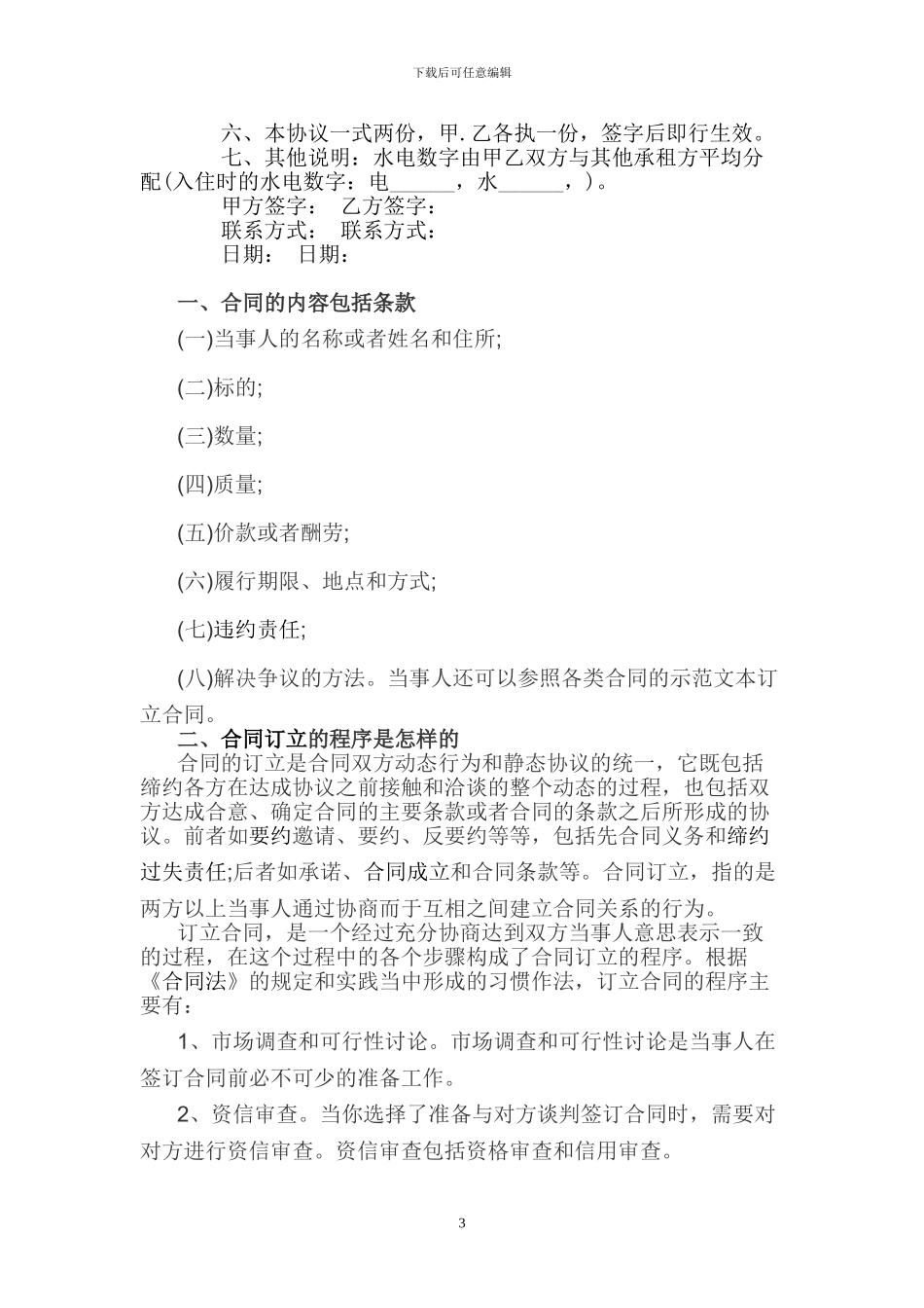 个人房屋租赁合同版本_第3页