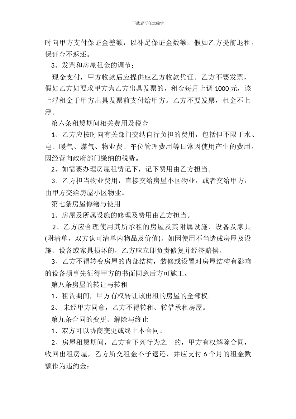 个人房屋租赁合同(有利出租房)_第3页